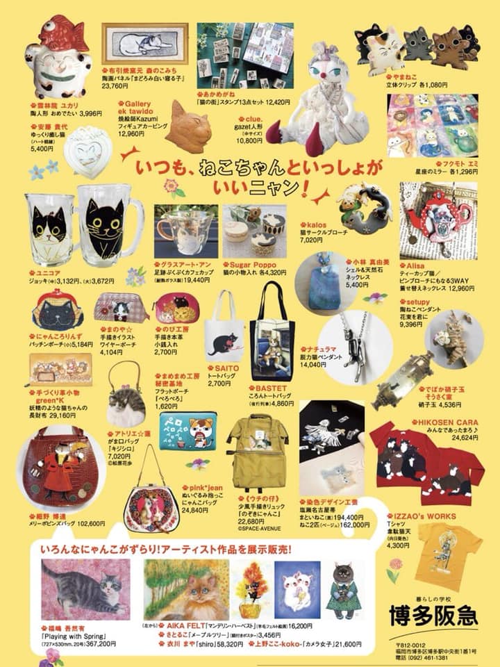 まるごと猫フェスティバル in博多阪急 2018 飛び猫合同会社 五十嵐健太